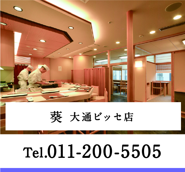 棗 大通ビッセ店 Tel.011-200-5505