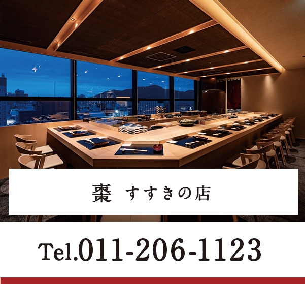 棗 すすきの店 Tel.011-206-1123