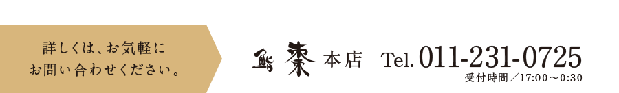 ご希望のお料理内容・金額や上記記載の条件に満たない場合も相談を受け付けております。